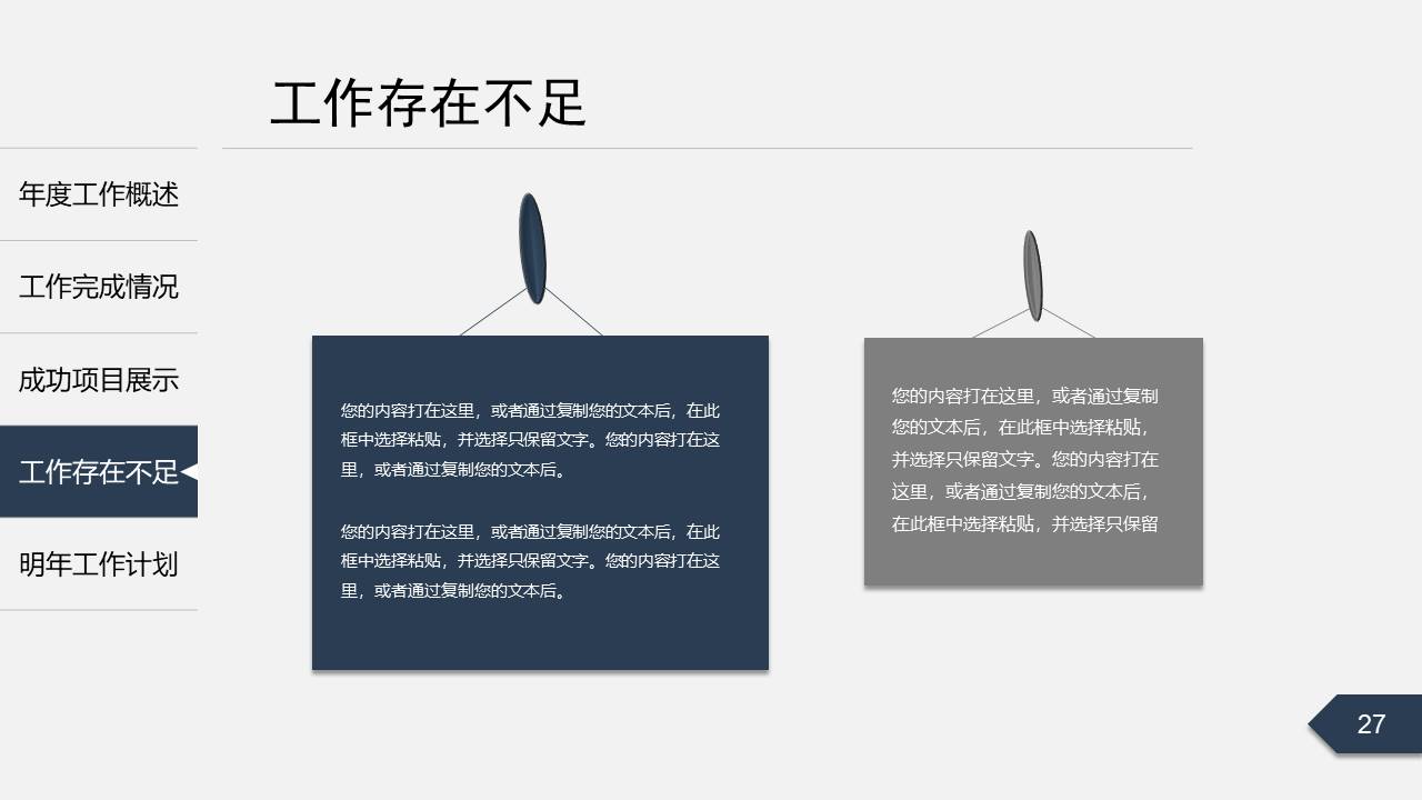 工作总结 (22).pptx